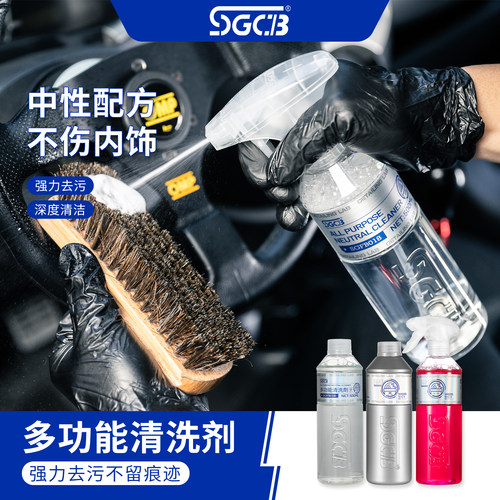 sgcb新格多功能清洗剂
