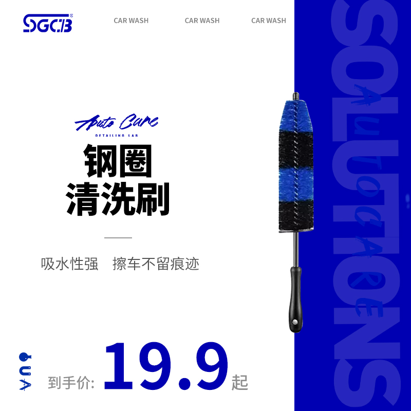 新格全新升级钢圈清洗刷SGCB