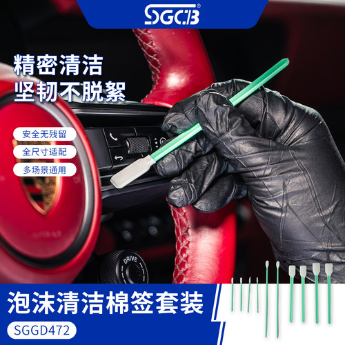 SGCB车用泡沫清洁棉签不脱絮
