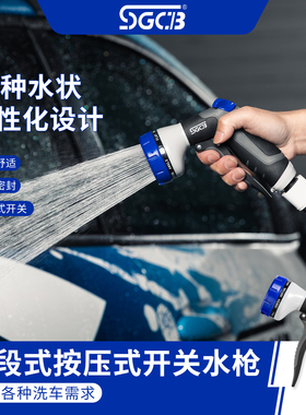 SGCB新格清洗枪喷水枪十段式洗车水枪花洒十种水状洗车店工具喷头