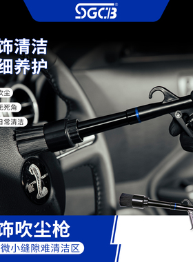 SGCB新格内饰吹尘枪汽车座椅清洗洁边缝龙卷风轴承新款吹气吹水枪