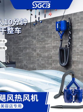 SGCB双飓风热风机汽车美容店专用快速干水经久洗车神器洗车热风机