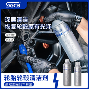 SGCB新格轮胎轮毂清洗防氧化上去重油污轮毂清洗钢圈清车轮防氧化