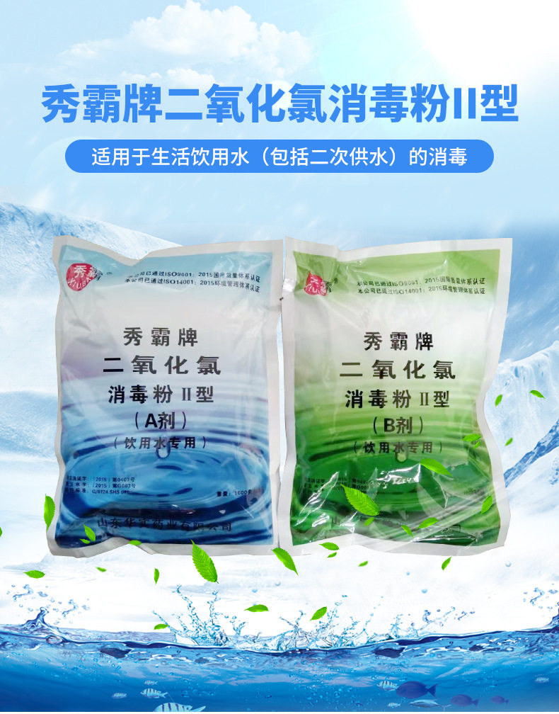二氧化氯消毒粉ab剂饮用水专用自来水厂生活医院污水消毒剂秀霸牌
