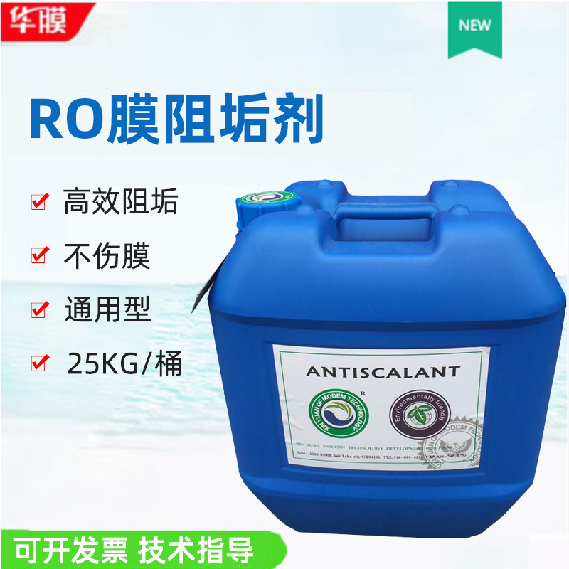 蓝旗阻垢剂反渗透膜药剂阻垢剂