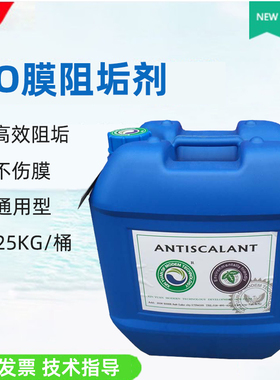 蓝旗反渗透膜阻垢剂BF706水处理药剂冷却塔锅炉原BF-106除垢剂