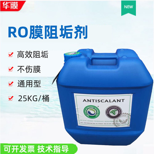 蓝旗阻垢剂反渗透膜药剂阻垢剂