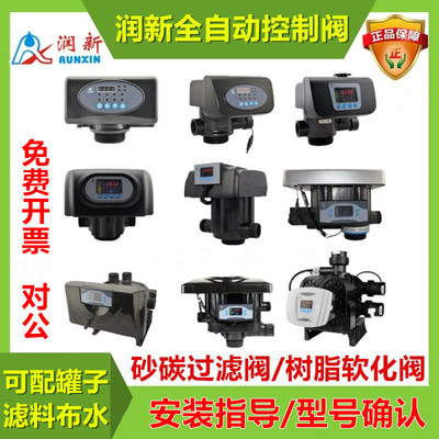 自动过滤阀润新阀软化阀