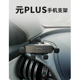专用于比亚迪元 PLUS手机车载支架支撑架空调出风口导航手机架改装