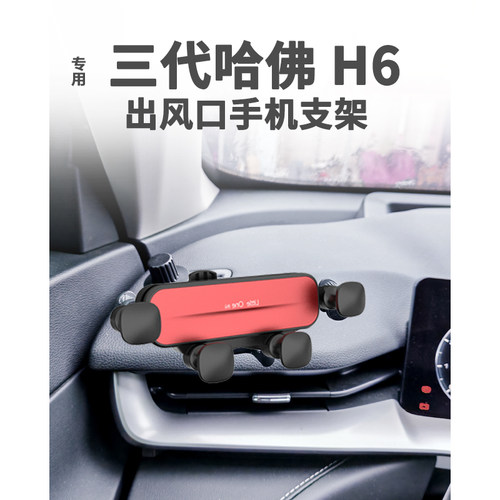 哈佛H6空调出风口卡扣安装