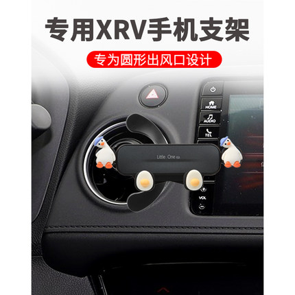适用东风本田xrv手机支架xr-v圆形空调出风口车载导航手机架 卡通
