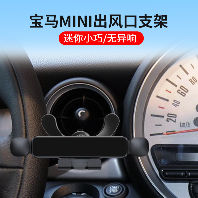 适用于宝马mini手机支架空调出风口迷你导航车载手机架车内装饰品