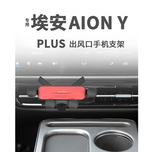 埃安Y空调出风口卡扣手机支架