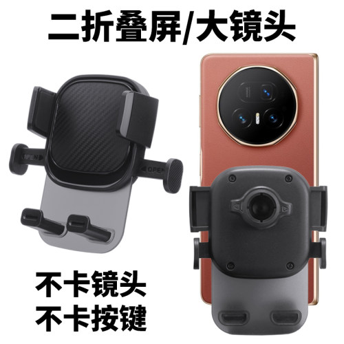 适用荣耀Magic V6 V5折叠屏手机支架双屏车载空调出风口V3支撑架