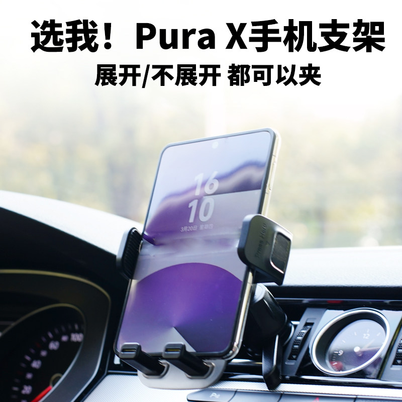 适用于华为Pura X车载手机支架导航空调出风口阔折叠屏宽屏胖支架