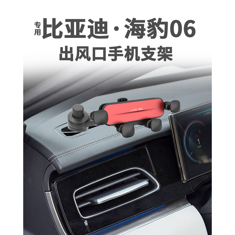 海豹06空调出风口手机支架