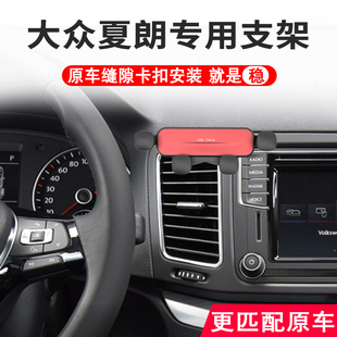 专用12-19款大众夏朗手机车载支架出风口固定支撑进口卡扣 导航架
