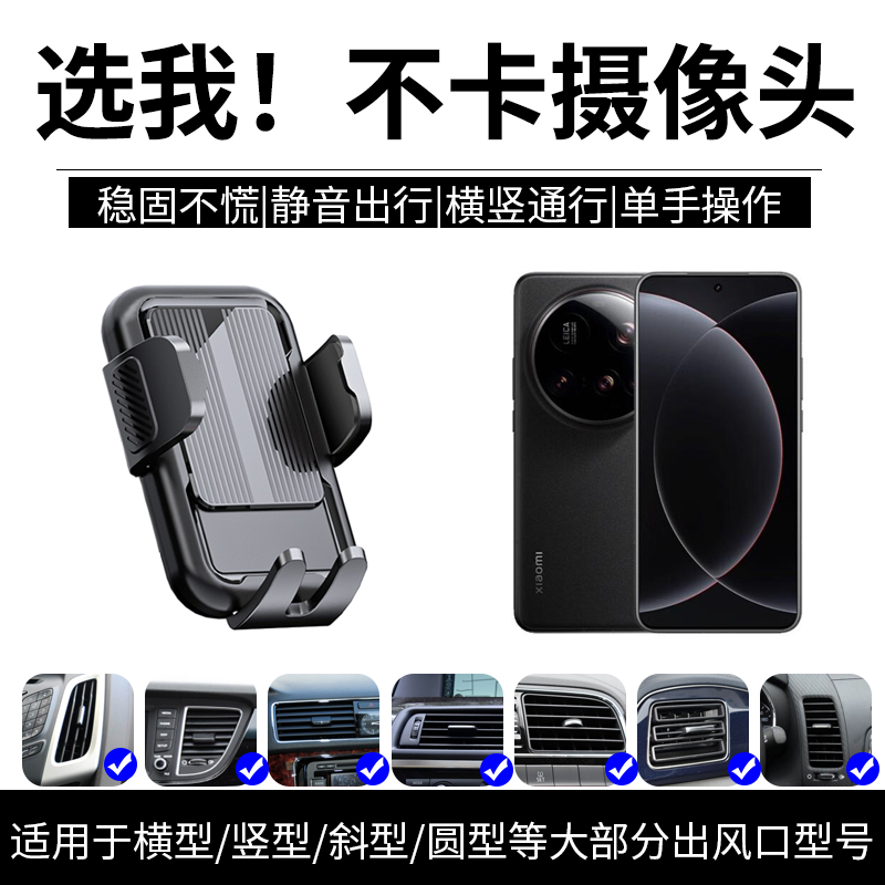 适用于小米15Ultra手机车载支架Xiaomi15Pro/14u汽车出风口导航架
