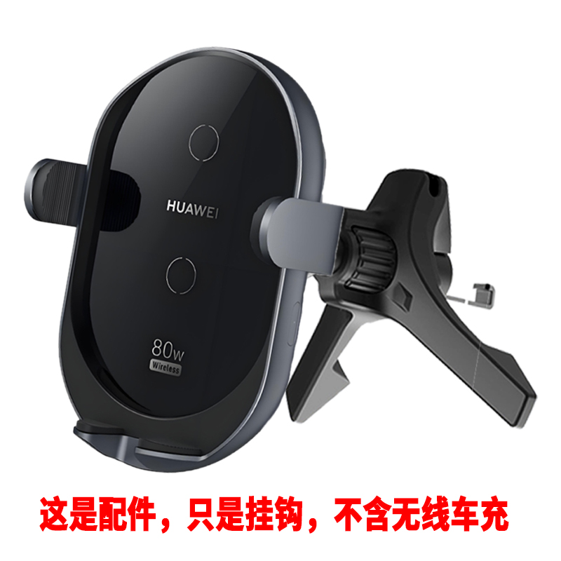 适用华为80W无线车充改装底座球头车载快充电器改装配件替换挂钩