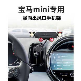 专用宝马minicooper手机架卡通车载支架clubcountryman手机导航夹