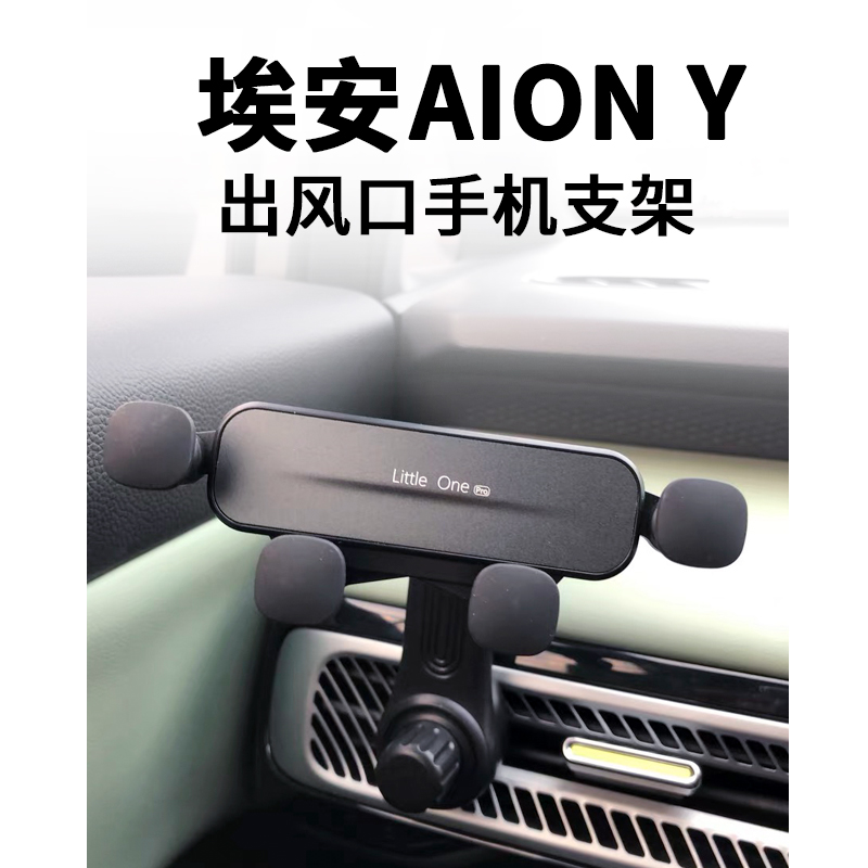 专用埃安AION Y PLUS车载手机支架70空调出风口网约车导航 手机架