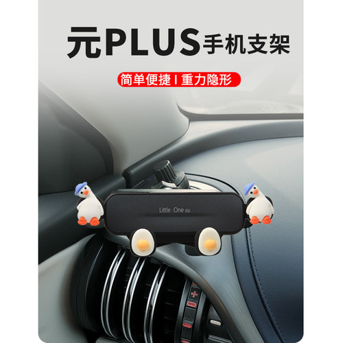 比亚迪元PLUS出风口手机支架