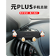 专用比亚迪元 内饰摆件 PLUS手机车载支架出风口卡通手机架导航改装