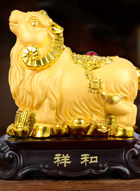 金羊摆件工艺品办公室客厅招财乔迁装饰开 业礼品大号生肖羊吉祥