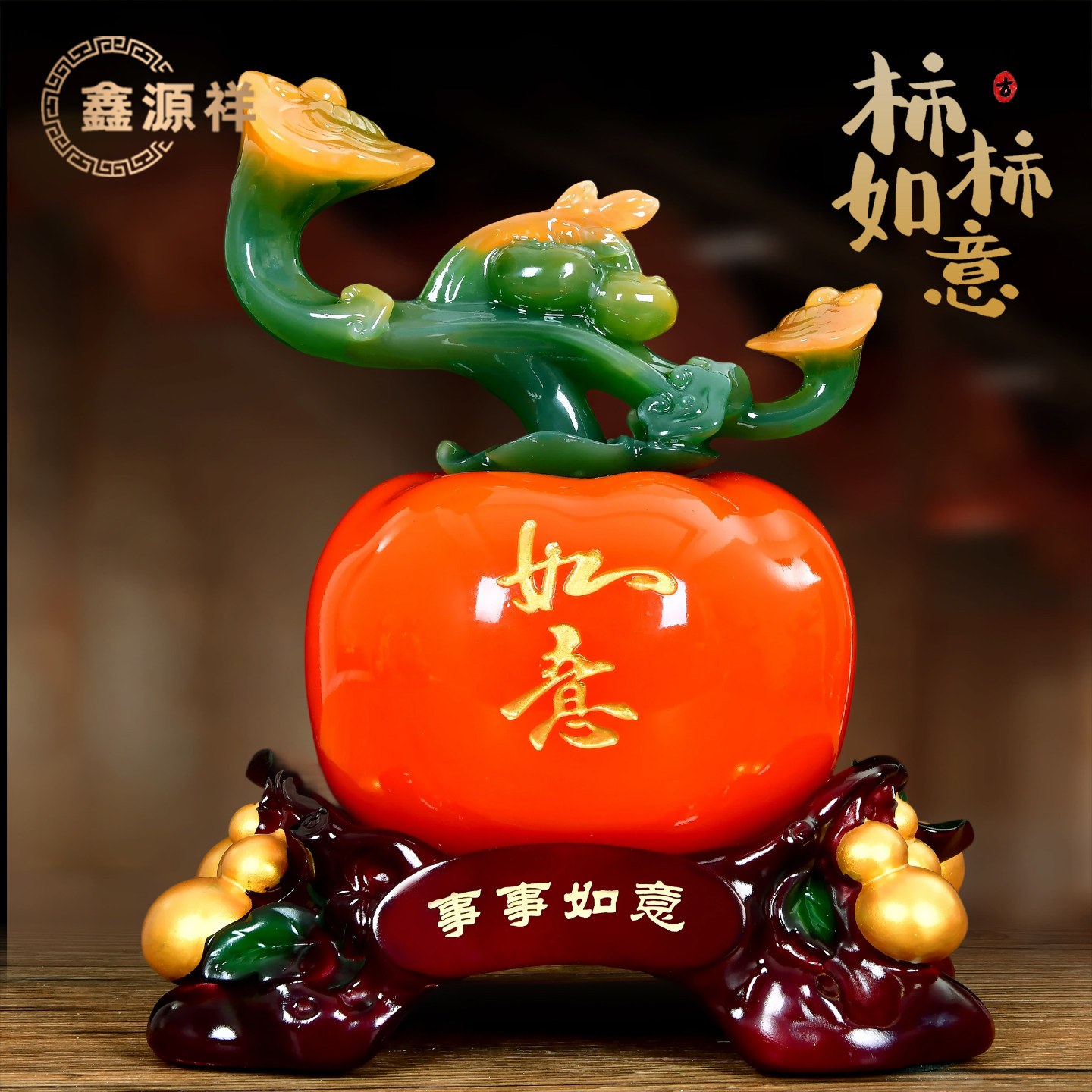 事事如意柿子摆件苹果平安客厅玄关酒柜装饰品搬新家乔迁新居礼物