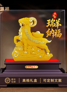 绒沙金羊摆件招财纳福送礼盒定制