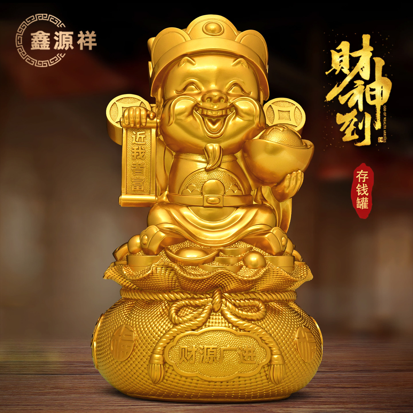 鎏金铜财神爷存钱罐客厅装饰摆件存蓄罐家用供奉招财进宝可存可取