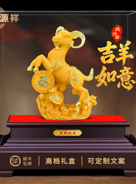 2026羊摆件招财纳福绒沙金礼盒