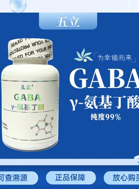 [GABA]五立堂GABAγ-氨基丁酸