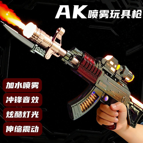 群奕达刺刀AK47声光玩具枪喷雾枪