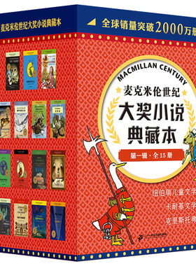 麦克米伦世纪大奖小说典藏本