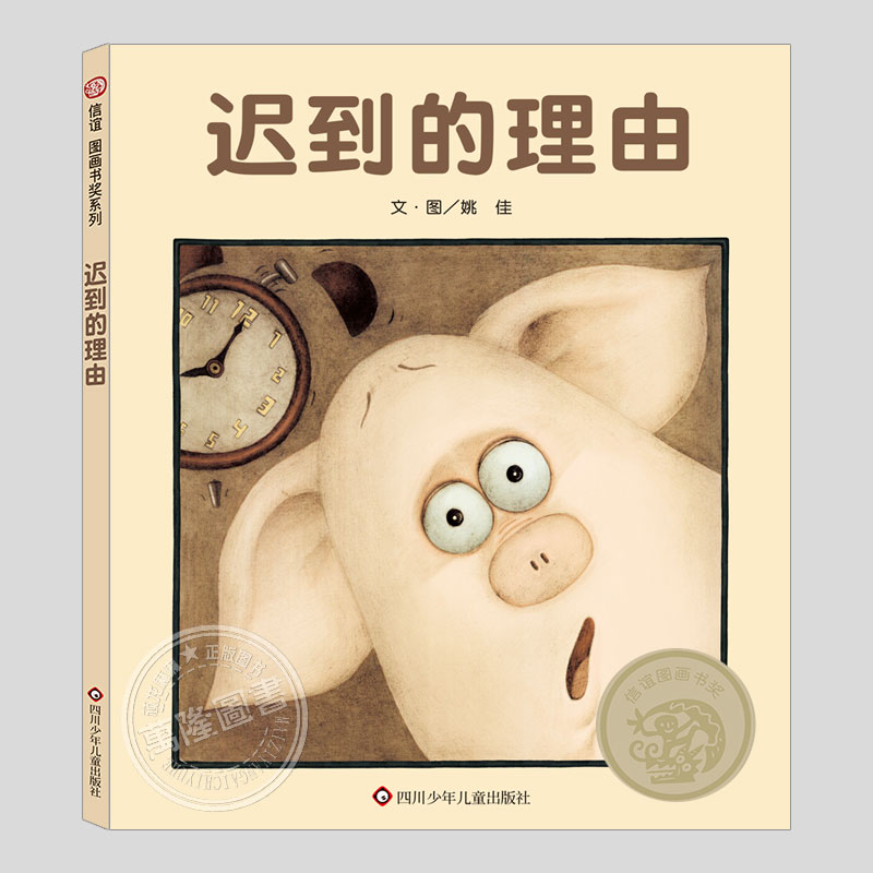 第五届信谊图画书奖图画书创作奖首奖
