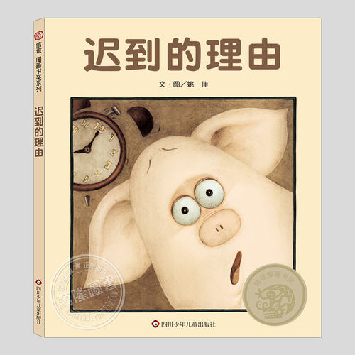 第五届信谊图画书奖图画书创作奖首奖