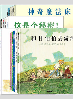 和甘伯伯去游河/去兜风/的犀牛(正版25册精装)约翰伯宁罕全集,凯特·格林纳威奖大奖儿童绘本幼儿园孩子早教阅读睡前故事图画书籍