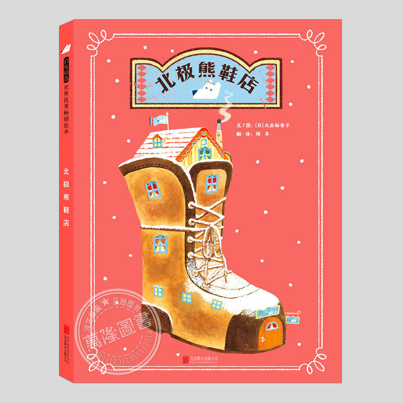 顽龙麻麻引进版绘本精选