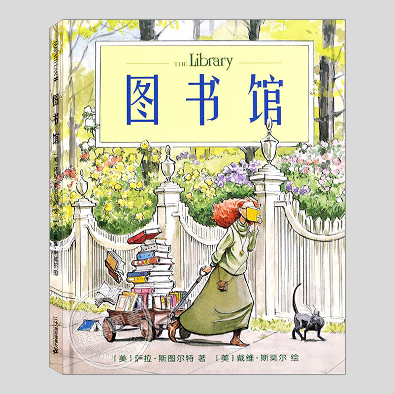 图书馆(正版硬壳精装)伊丽莎白布朗人物传记儿童绘本3三-4-5到6岁以上幼儿园大中小班宝宝孩子入学前阅读睡前启蒙故事图画书籍图片