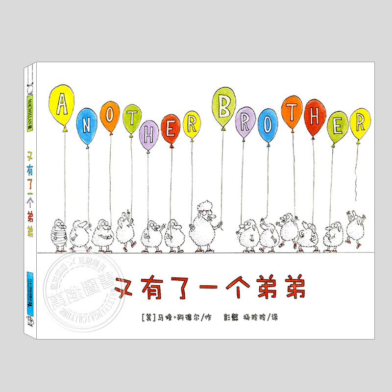 顽龙麻麻引进版绘本精选