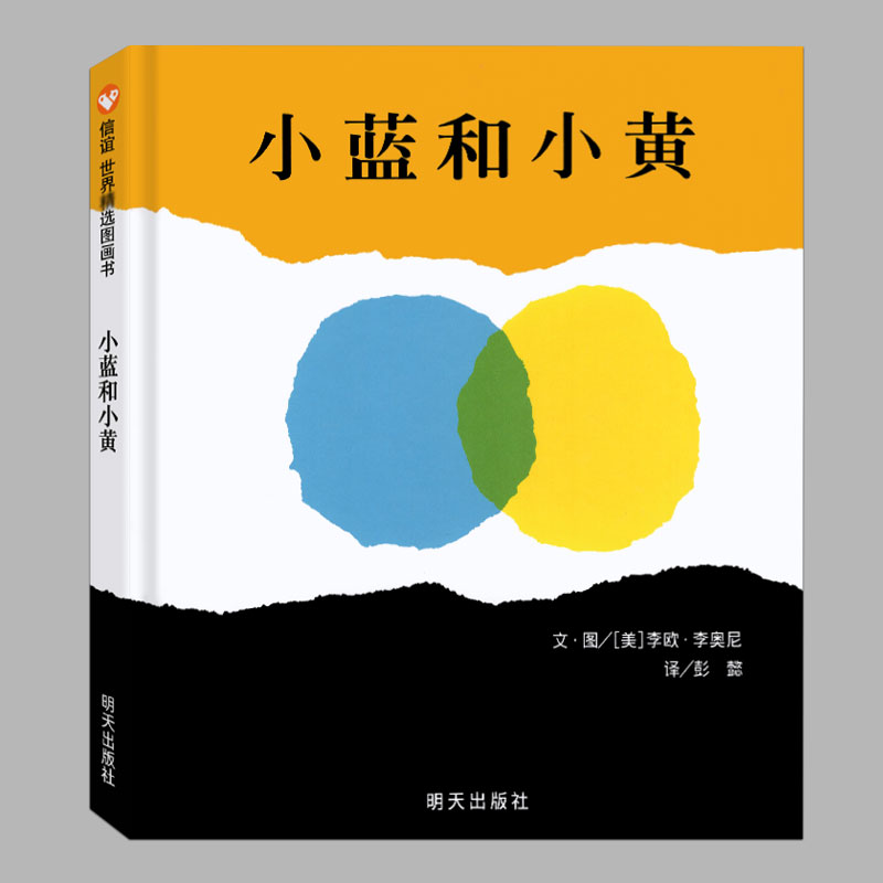 一部充满趣味的图画书关于友情关于色彩