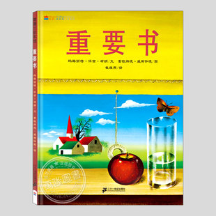 正版 硬壳精装 诗歌成长哲学儿童绘本3三 5到6岁以上幼儿园大中小班孩子早教阅读睡前启蒙故事图画书籍 雷欧纳德威斯伽德 重要书