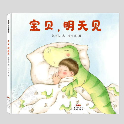 分床期单独睡主题故事书
