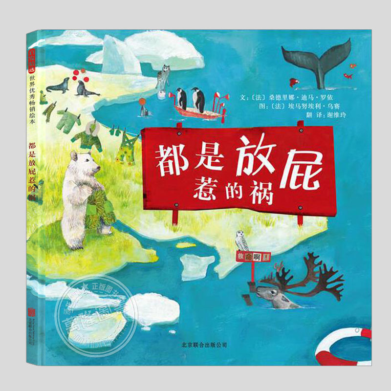 都是放屁惹的祸(正版硬壳精装)环保主题儿童绘本睡前故事书3-4-6-8周岁幼儿园宝宝阅读启蒙亲子图画早教书籍学校推荐