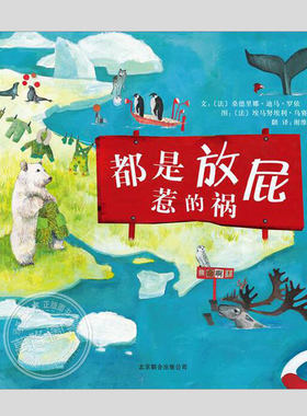 都是放屁惹的祸(正版硬壳精装)环保主题儿童绘本睡前故事书3-4-6-8周岁幼儿园宝宝阅读启蒙亲子图画早教书籍学校推荐