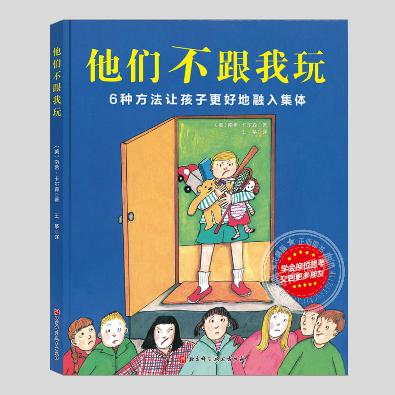 6种方法让孩子更好地融入集体不被孤立