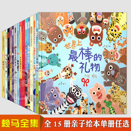赖马系列绘本全集