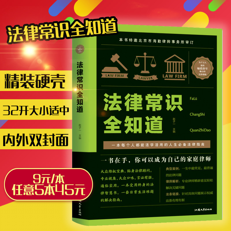 法律常识全知道