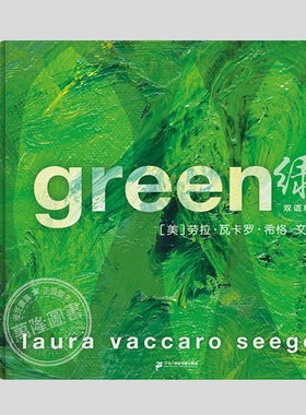 绿红蓝(正版3册精装)red/green/blue劳拉瓦卡罗希格凯迪克大奖作品,中英双语颜色认知儿童绘本3三-4-5到6岁以上幼儿园故事图画书籍